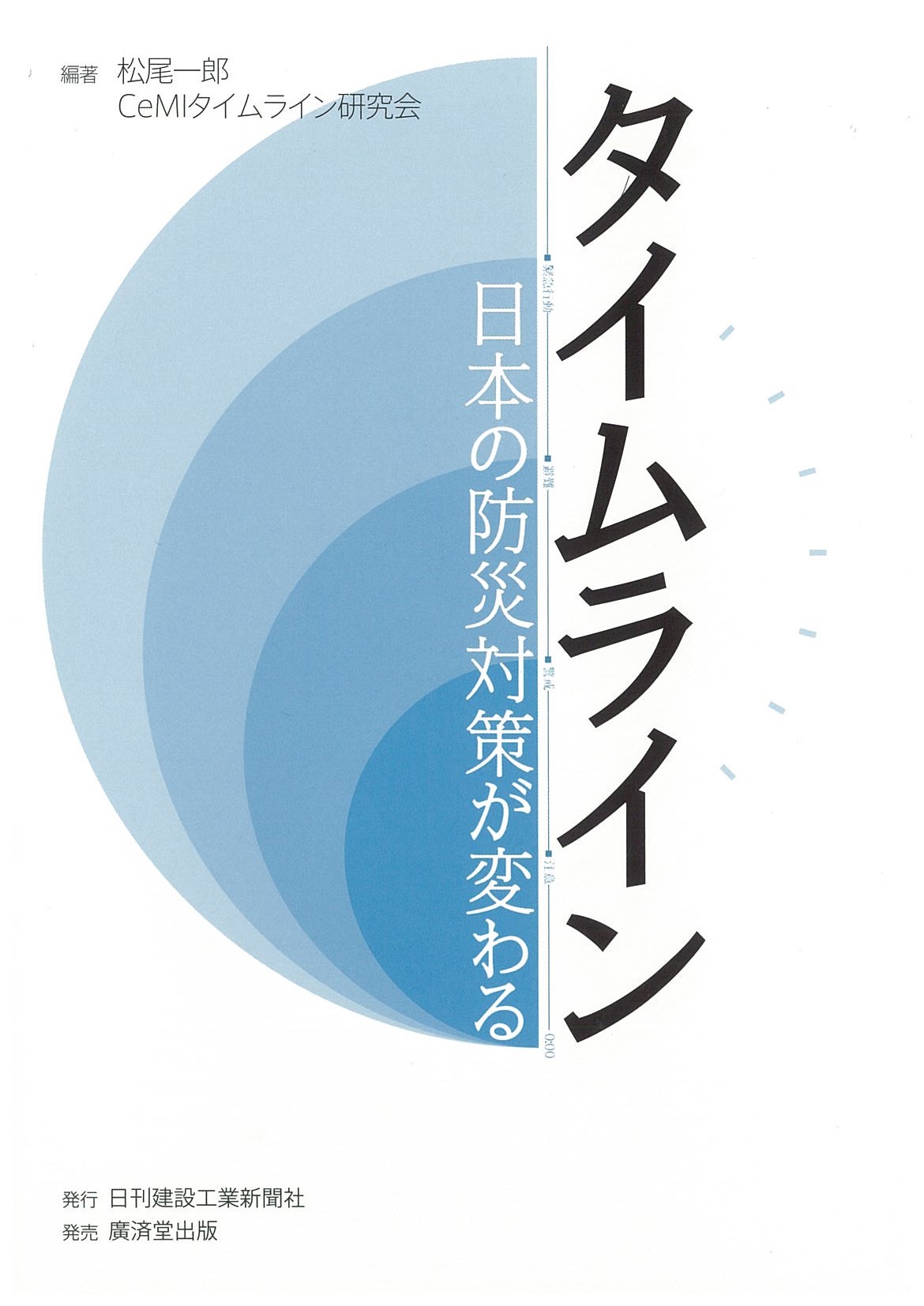 2012年版風水害情報ガイドブック